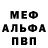 Меф мяу мяу Ecco3D
